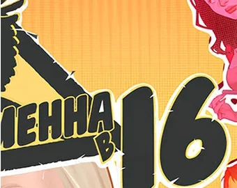 Download Я беременна в 16