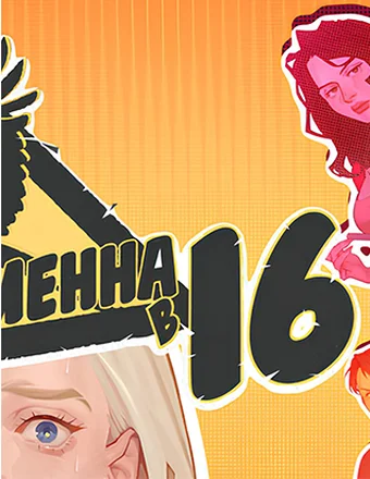 Download Я беременна в 16