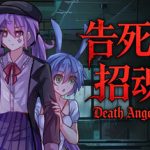 Download 告死天使招魂令 Death Angel Requiem
