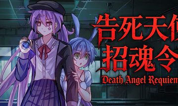Download 告死天使招魂令 Death Angel Requiem
