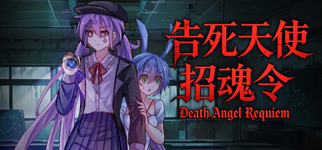 Download 告死天使招魂令 Death Angel Requiem