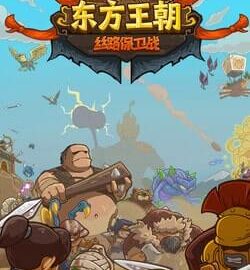 Download Oriental Dynasty - Silk Road defense war