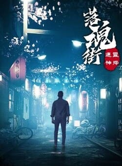 Download Soul Street