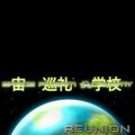 Download Space Pilgrim Academy: Reunion
