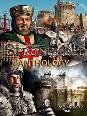 Download Stronghold - Anthology