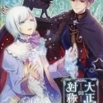 Download TAISHO x ALICE Collection Download TAISHO x ALICE Collection