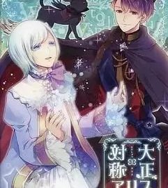 Download TAISHO x ALICE Collection