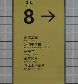 Download The Exit 8
