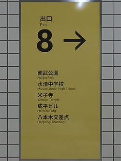 Download The Exit 8