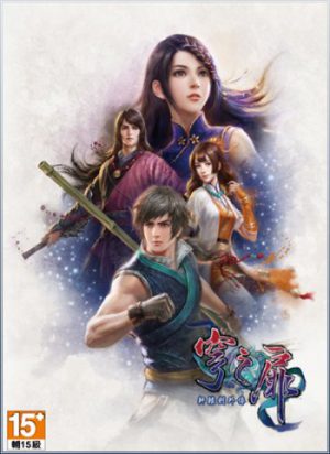 Download Xuan-Yuan Sword: The Gate of Firmament
